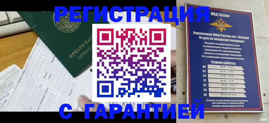 прописка гарантия в Гусь-Хрустальном