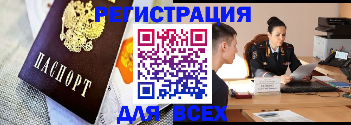 прописка 2025 в Гусь-Хрустальном